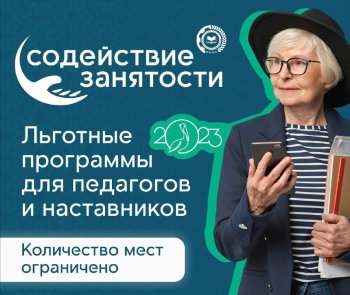 Успейте подать заявку на льготное обучение в 2023 году