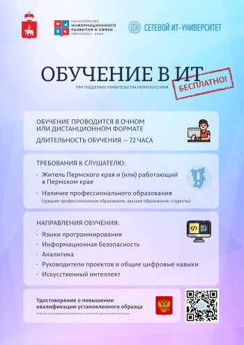 Обучение в Сетевом ИТ-Университете