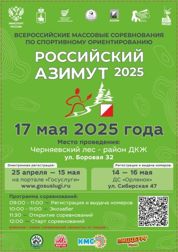 «Российский Азимут»