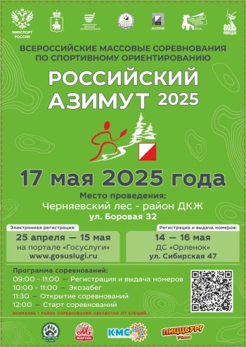 «Российский Азимут»