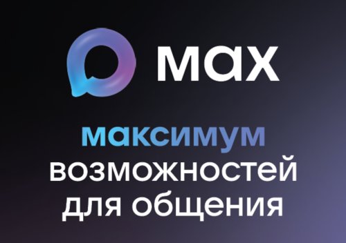 Максимум возможностей для общения!
