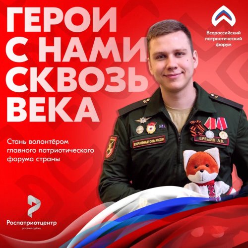 «Герои сквозь века»