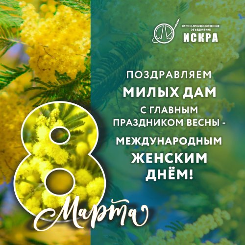 С 8 Марта!