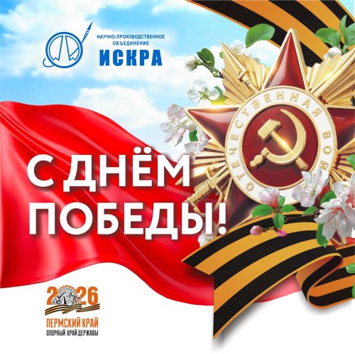 С Днем Победы!