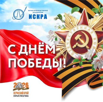 С Днем Победы!