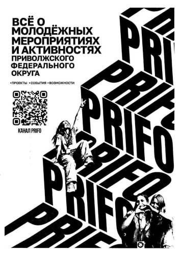 Канал «PRIFO»