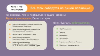 Старт в профессию: в Перми состоится выставка-форум «Образование и карьера»