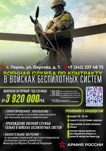 Военная служба по контракту в войсках беспилотных систем