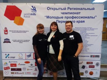 IV открытый Региональный чемпионат «Молодые профессионалы»