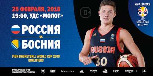 Баскетбол: Россия-Босния