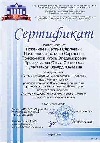 Региональный этап Всероссийской олимпиады профмастерства по  «Информатике и вычислительной технике»