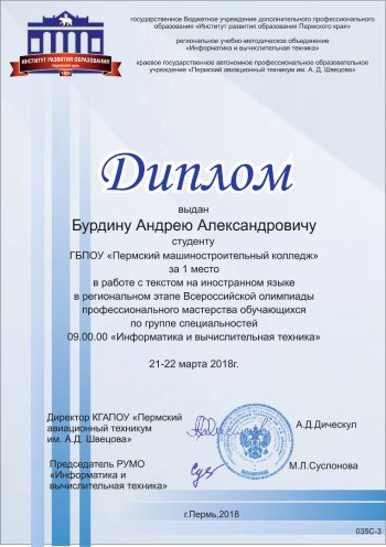 Региональный этап Всероссийской олимпиады профмастерства по  «Информатике и вычислительной технике»