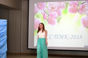 Мисс ПМК – 2018