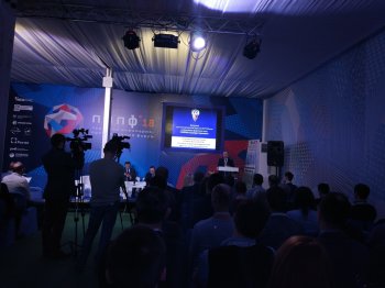 Пермский инженерно-промышленный форум 2018