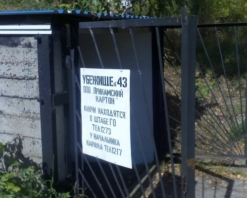 Экскурсия на защитные сооружения