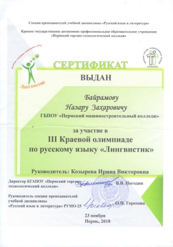 3 Краевая олимпиада по русскому языку «Лингвистик»
