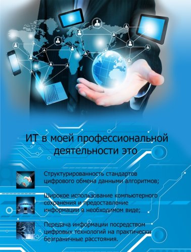 Заочный конкурс творческих проектов «Информационные технологии в моей профессиональной деятельности»