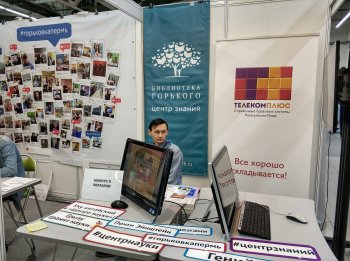 Выставка «Образование и карьера»