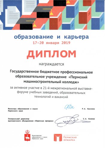 Выставка «Образование и карьера»