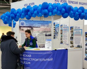 Выставка «Образование и карьера»