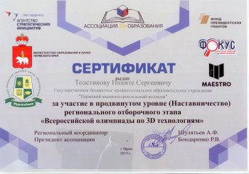 Региональный этап открытой Всероссийской олимпиады по 3Д-технологиям