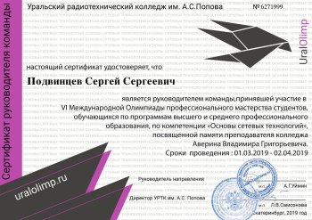 Международная олимпиада профессионального мастерства «Основы сетевых технологий»