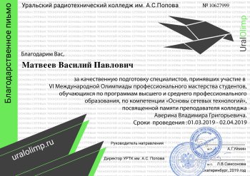 Международная олимпиада профессионального мастерства «Основы сетевых технологий»