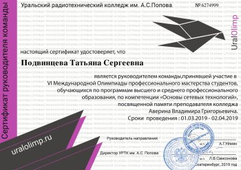 Международная олимпиада профессионального мастерства «Основы сетевых технологий»