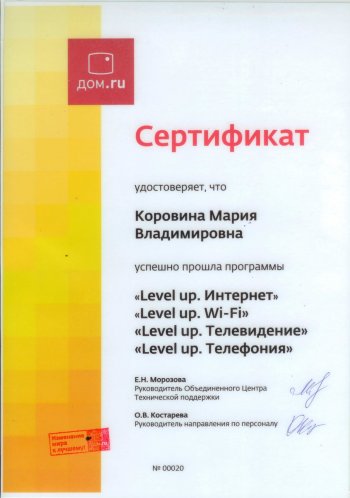 Обучение в компании 'Эр-Телеком'