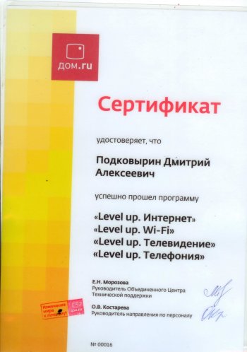 Обучение в компании 'Эр-Телеком'