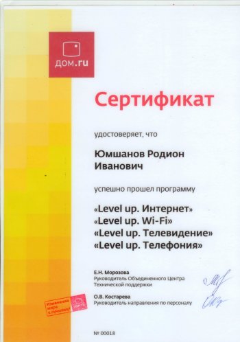 Обучение в компании 'Эр-Телеком'