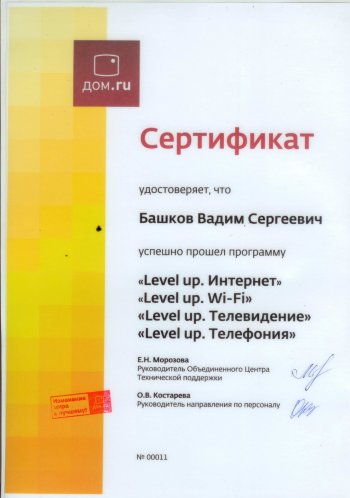 Обучение в компании 'Эр-Телеком'