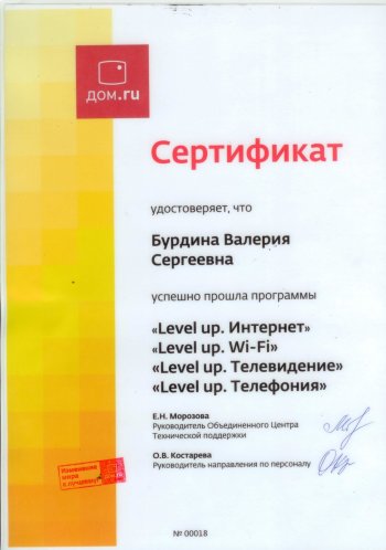 Обучение в компании 'Эр-Телеком'