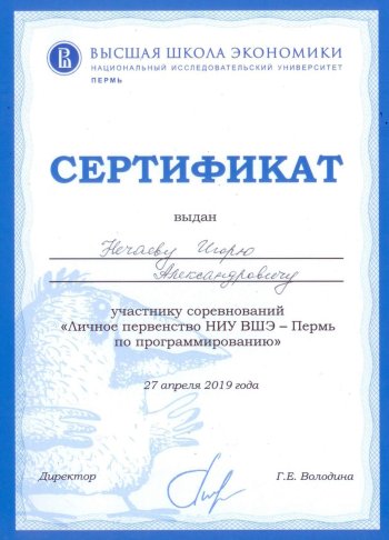Личное первенство НИУ ВШЭ - Пермь по программированию