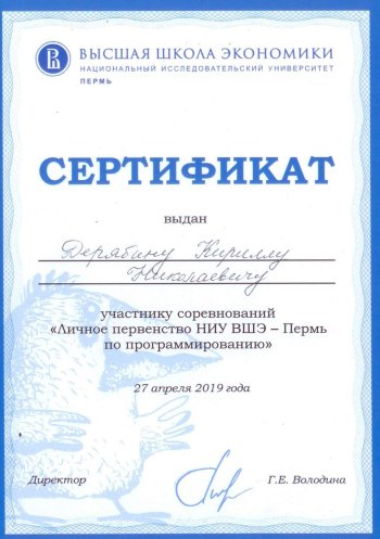 Личное первенство НИУ ВШЭ - Пермь по программированию