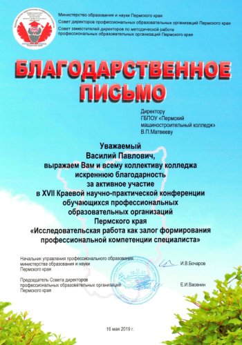 Краевая научно-практическая конференция