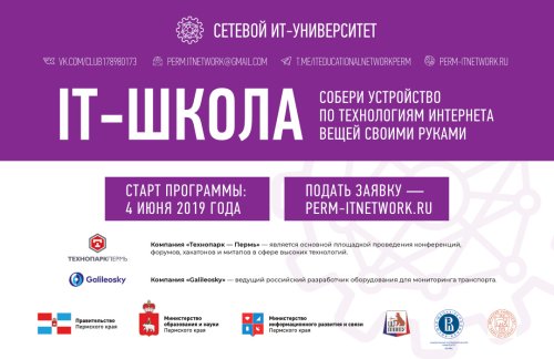 «IT-школа»
