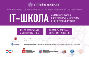 «IT-школа»