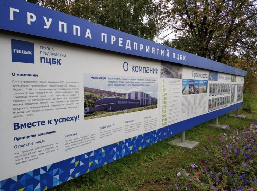 Экскурсия на предприятие ПЦБК