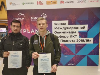 «IT-Планета 2018/19». Финал