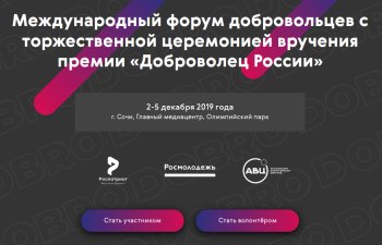 «Доброволец России»