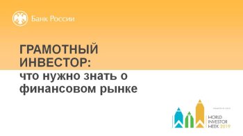Дни финансовой грамотности