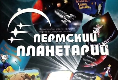 «Путешествие по Солнечной системе»