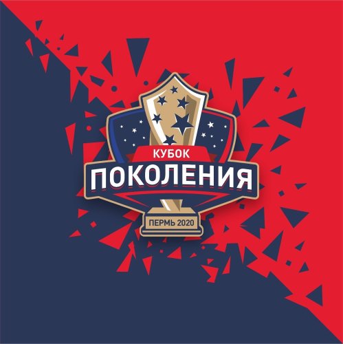 «Кубок поколения 2020»