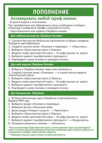 Новое тарифное меню проезда