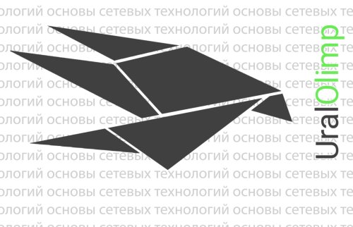 Олимпиада «Основы сетевых технологий»
