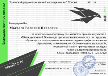 Олимпиада «Основы сетевых технологий»