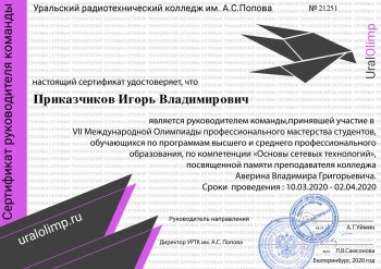 Олимпиада «Основы сетевых технологий»