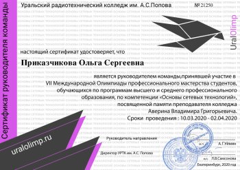 Олимпиада «Основы сетевых технологий»
