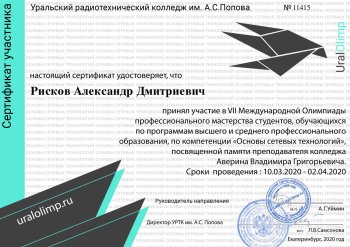 Олимпиада «Основы сетевых технологий»